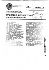 Способ обогащения апатит-форстерит-карбонатного сырья (патент 1200981)