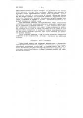Прямоточный клапан для поршневых компрессоров с прямоугольными поворотными пластинами (патент 152049)