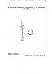 Прибор для воздухо-светолечения (патент 34085)