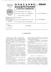 Башня дока (патент 506541)