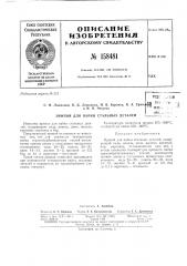 Патент ссср  158481 (патент 158481)