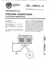 Устройство для вращения диска электропроигрывателя (патент 1064314)