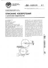 Устройство для сборки деталей завальцовкой (патент 1328135)