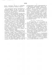 Опалубка-форма (патент 303190)