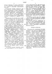Рельсовая цепь (патент 1525063)