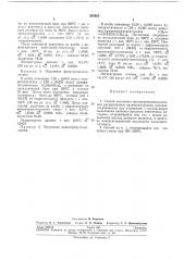 Способ получения органотриалкоксисиланов (патент 285923)