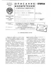Тампонажный состав (патент 878904)