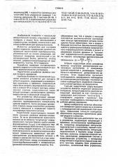Устройство для измерения уровня веществ в емкостях (патент 1796915)