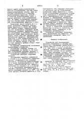 Устройство для исследованияфазового равновесия b системежидкость-газ (патент 800841)