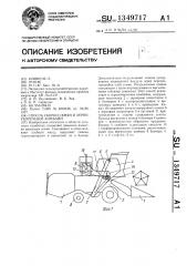 Способ уборки семян и зерноуборочный комбайн (патент 1349717)