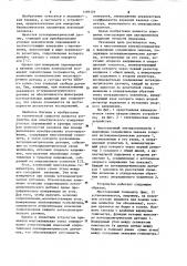 Многозвенный электрогониометр (патент 1109129)