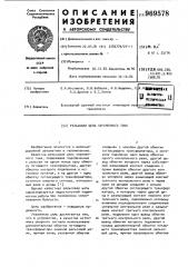 Рельсовая цепь переменного тока (патент 969578)
