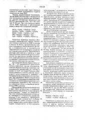 Способ добычи и переработки глубоководных железомарганцевых конкреций (патент 1656128)
