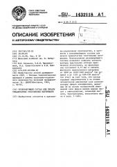 Резервирующий состав для печати триацетатных текстильных материалов (патент 1432118)