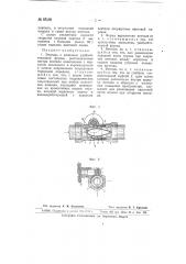 Вентиль с клапаном удобообтекаемой формы (патент 67318)