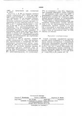 Способ получения гидрофооной двуокиси кремния (патент 440339)