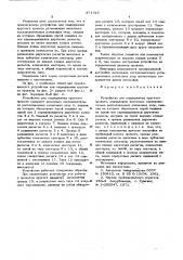 Устройство для поддержания круглого проката (патент 571315)