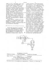 Оптический измеритель концентрации газа (патент 1293585)