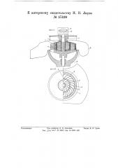 Устройство центрифугального типа для эмульгирования жиров (патент 57499)