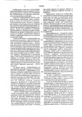 Пробоотборник (патент 1730425)