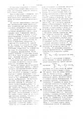 Устройство для прогнозирования состояния дискретного канала связи (патент 1501288)