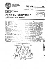 Монохроматор (патент 1562716)