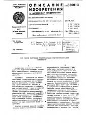 Способ получения термостабильныхгидроксилсодержащих сополимеров (патент 836013)