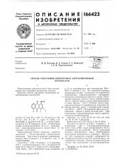 Патент ссср  166423 (патент 166423)