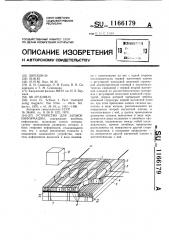 Устройство для записи информации (патент 1166179)