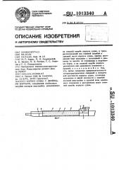 Корпус судна с двойными бортами (патент 1013340)