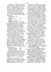 Способ сульфидирования стальных изделий (патент 1151589)