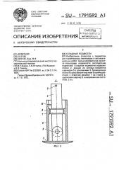 Складные подмости (патент 1791592)
