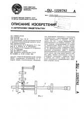 Робототехнический комплекс (патент 1220782)