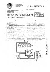 Устройство для регулирования подачи газа в двигатель внутреннего сгорания (патент 1825873)