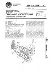 Листоотделительное устройство табакоуборочной машины (патент 1542468)