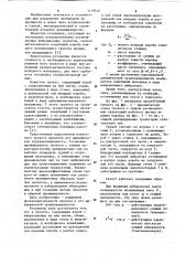 Грохот (патент 1119740)