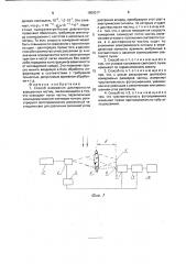 Способ измерения дисперсности взвешенных частиц (патент 1800317)