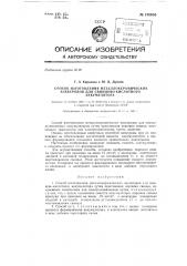 Способ изготовления металлокерамических электродов для свинцово-кислотного аккумулятора (патент 138653)