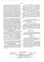 Способ получения замещенной арилсульфонилмочевины (патент 503513)