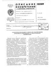 Газораспределительная станция для редуцирования (патент 182089)