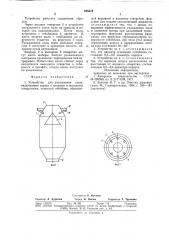 Устройство для увлажнения пыли (патент 835472)