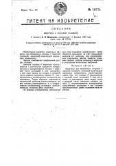 Веретено для бумажного патрона с тяжелой головкой (патент 16574)