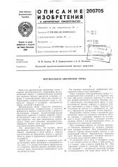 Патент ссср  200705 (патент 200705)