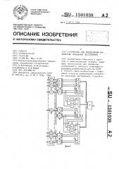 Устройство для определения количества локальных экстремумов (патент 1501038)