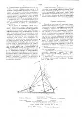 Устройство для монтажа мачтовых сооружений поворотом вокруг шарнира (патент 579396)
