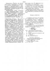 Устройство для очистки газа (патент 808103)