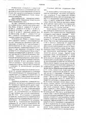 Установка для сборки и сварки тонких лент (патент 1590302)