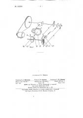 Автомат для штамповки из ленты изделий специальной формы (патент 142280)