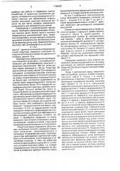 Лазерный угломер (патент 1796902)