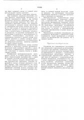 Устройство для совмещенного регулирования поперечной и продольной разнотол1цинности полосы при прокатке (патент 411932)
